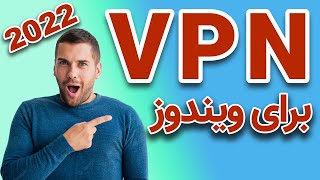 فیلتر شکن رایگان برای ویندوز screenshot 5