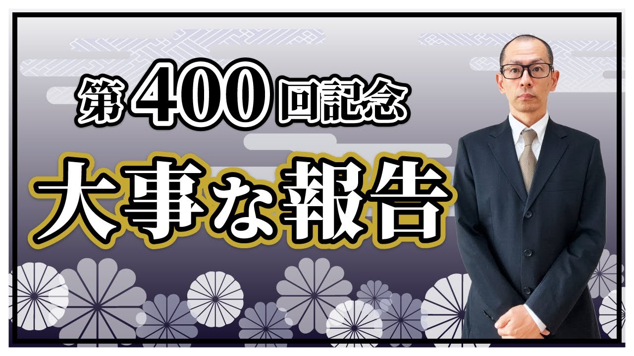 Episode 400 [Hip Pain] We have an important announcement! Be sure