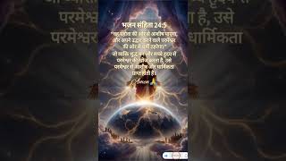 ❤️✝️जो यीशु की खोज करता है, उसे आशीष मिलेगी | Psalm 24:5#jesus #shorts #trend