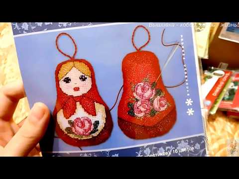 Вышивка крестом. Покупки 2017!!! Часть 3 - елочные игрушки и аксессуары для вышивки.