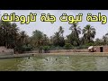 واحة تيوت تارودانت نواحي اكادير اجمل واحة بسوس لهاته الاسباب واحة تيوت تارودانت نواحي اكادير اجمل واحة بسوس لهاته الاسباب