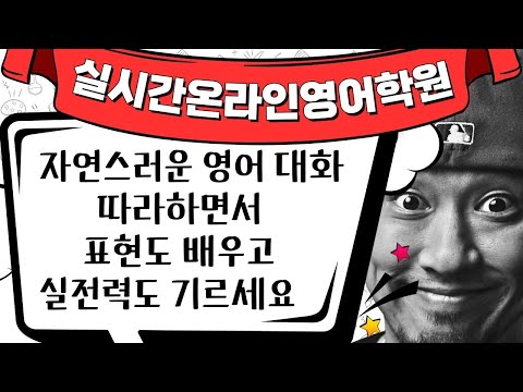 영어 대화 따라하기 💬 '한 번 쓰고 버린 거야?', '너무 아깝다' ⟪ 실시간 온라인 영어학원 ⟫