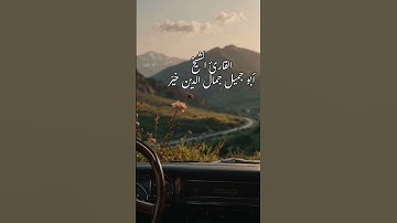 تلاوة نديّة #القرآن_الكريم #اكسبلور #تلاوة_خاشعة #ياسر_الدوسري #ماهر_المعيقلي #المصحف #quran