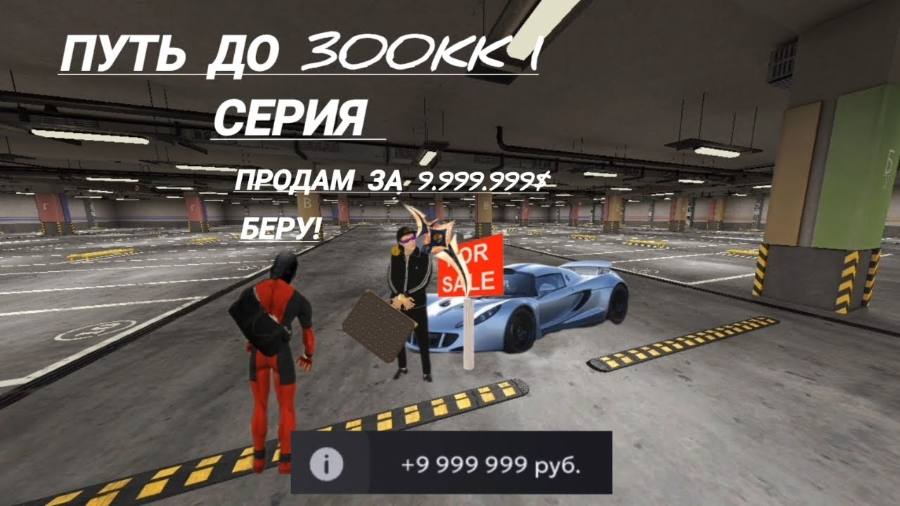 Матрёшка рп Путь до 300кк 1 серия 