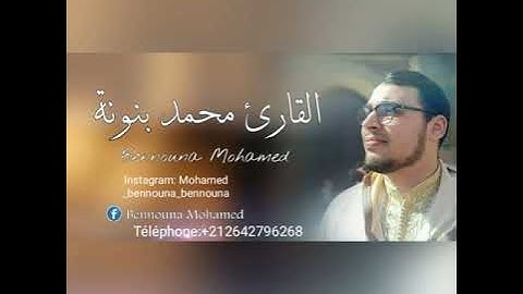 تلاوة مرتلة بجودة HD بصوت القارئ محمد بنونة