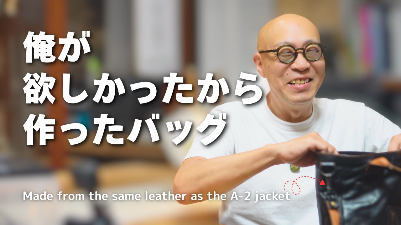 A bag made from the same leather as the A-2 Jacket! You can