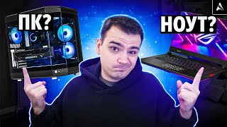 видео: ПК чи ноутбук: що обрати за $1000? Повний огляд та реальні тести! картинка: ПК чи ноутбук: що обрати за $1000? Повний огляд та реальні тести!