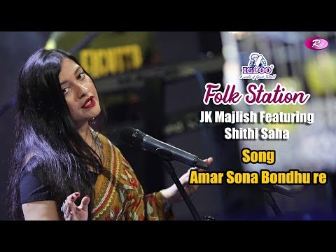 amar-sona-bondhu-re-|-jk-majlish-feat.-shithi-saha-|-igloo-folk-station-|-rtv-music