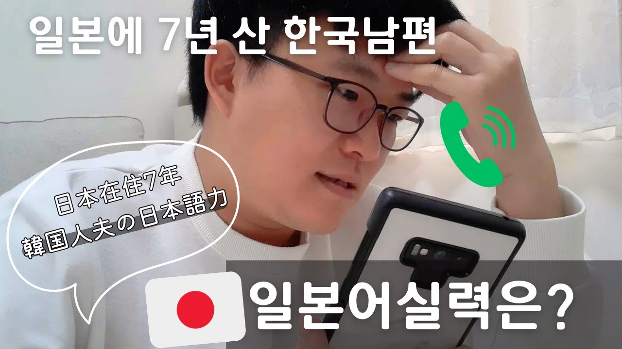 일본인이 전화로 말하는 속도가 이 정도로 빠릅니다