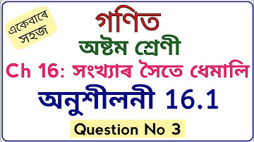 class 8 maths exercise 16.1 question no 3 in assamese medium