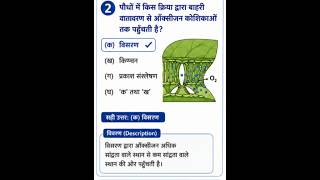 class 10 biology objetive series 1#biharboard #ncert #objective #biology