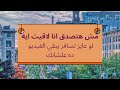 من احسن المواقع اللي ممكن تشوفها من احسن المواقع اللي ممكن تشوفها