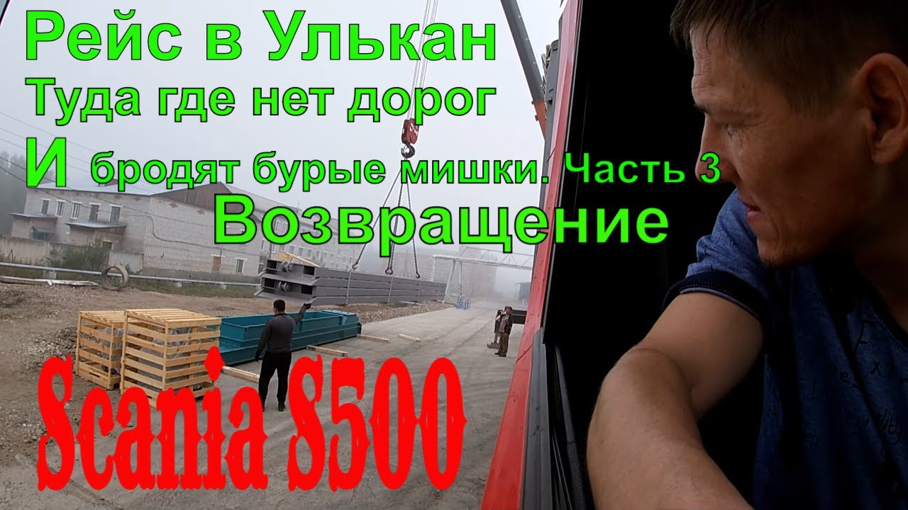 Улькан северобайкальск на машине