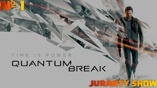Quantum Break | Прохождение игры | 1 серия -  Эксперимент  ( Без комментарий)