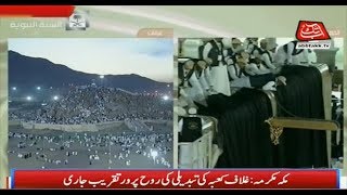 Ghilaf-E-Kaaba Changing Ceremony Held