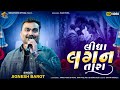 JIGNESH BAROT લ ધ લગન ત ર 2026 Jignesh Kaviraj Bewafa Song By Rang Studio JIGNESH BAROT લ ધ લગન ત ર 2026 Jignesh Kaviraj Bewafa Song By Rang Studio