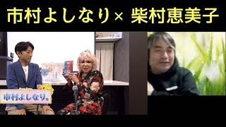 Emiko Shibamura, the top disciple of Hitoshi Saito, and Yoshinari Ichimura ~ The Future of AI (Ex...
