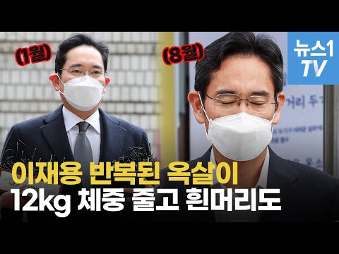 이재용, 구속 직전과 출소 모습 비교해보니…흰머리·수척해진 얼굴