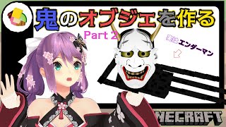 【minecraft】鬼のオブジェを作る!part2 #334【にじさんじ/桜凛月】