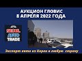 Авто из Кореи. Аукцион Гловис 8 апреля 2022 года. KIA Sportage 4WD Diesel, Chevrolet Malibu, KIA Ray