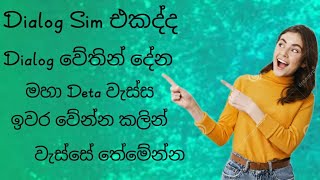 how to get dialog free data||New data tricks sinhala|| dailog free data||@dwsautocare-hokandara 🙂 screenshot 5