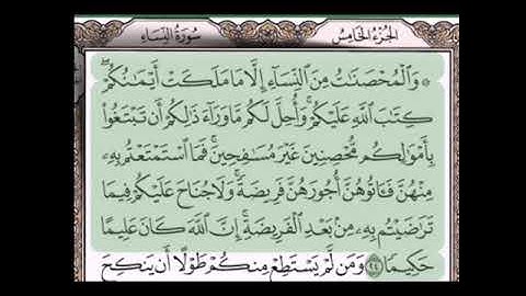 حفظ سورة النساء آيه (٢٤)مكرره(٧مرات)