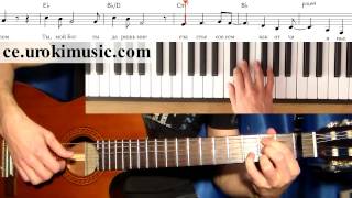 ce.urokimusic.com Би 2 Три Сантиметра Над Землёй Обучение игре на гитаре онлайн ce.urokimusic.com Би 2 Три Сантиметра Над Землёй Обучение игре на гитаре онлайн