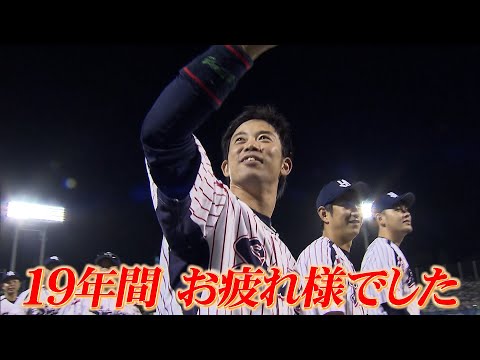 ありがとう、雄平選手！19年間の現役生活を振り返る