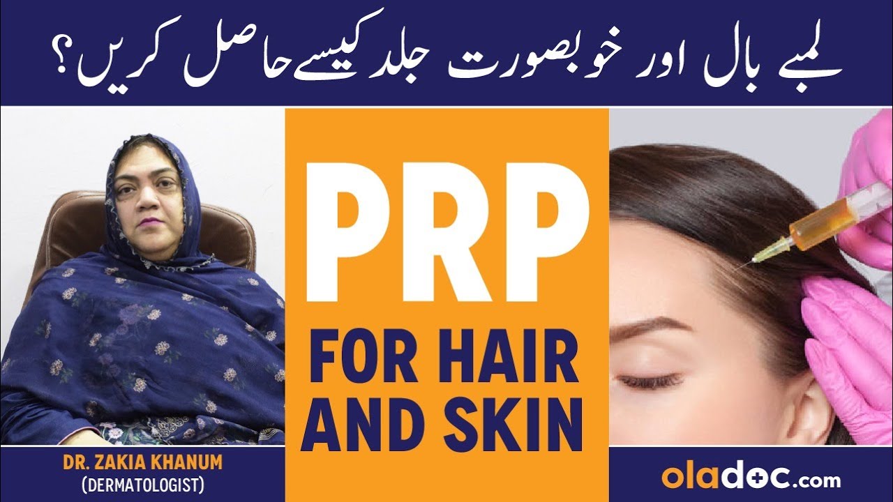 prp-ke-fayde-in-urdu-prp-treatment-for-face-prp-therapy-for-hair