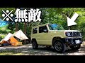 【道志の森】JB64ジムニーでキャンプに行ったら最強すぎた。SUZUKI JIMNY POV