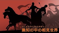 Cgm Bible Animation Youtube