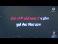 Mujhe Aisa Mila Moti Karaoke With lyrics