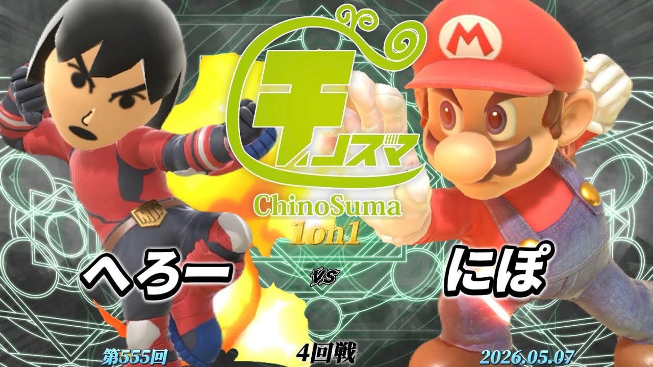 ChinoSuma 1v1 #555 [Round 4] Hero (Mii Fighter) vs Nipo (Mario