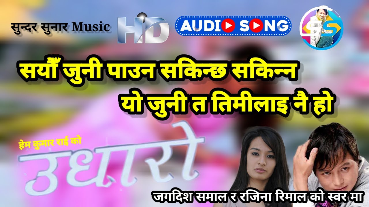 Sayou Juni Pauna Sakinchha Sakinna  Nepali Adhunik Albom HD Audio Song   Udharo