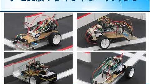 福井高専電気電子工学科 デモ実験：ライントレースマシン