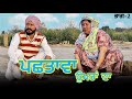           ep2 punjabi short movie  mangu films arsh mehra