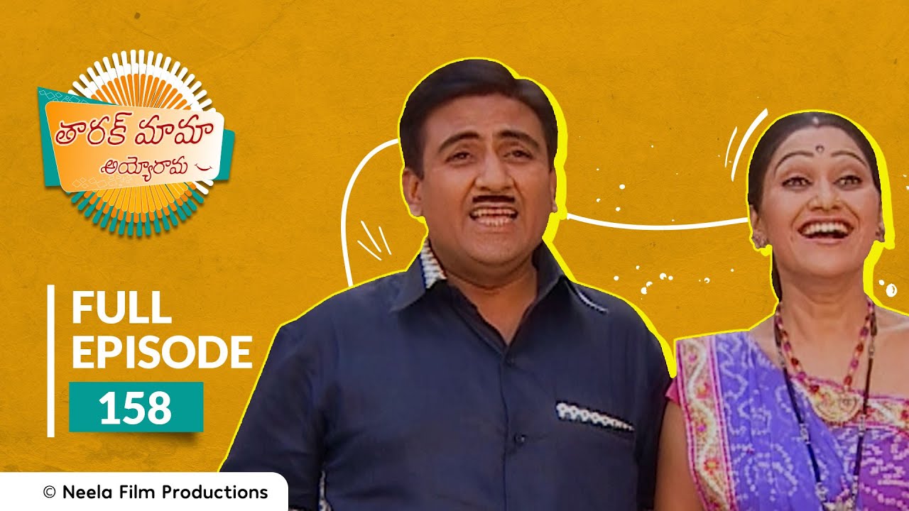 Tarak Mama Ayyo Rama - Ep 158 - Full Episode | తారక్ మామ అయ్యో రామ | Telugu Comedy Show
