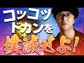 ［FX］コツコツドカンで負ける人の傾向と対策　※2018年9月24日