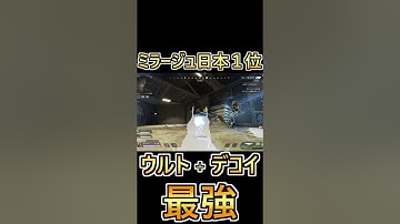 【Apex】ミラージュキル数日本１位 ウルト＋デコイ=最強 #shorts  #エーペックスレジェンズ #ミラージュ