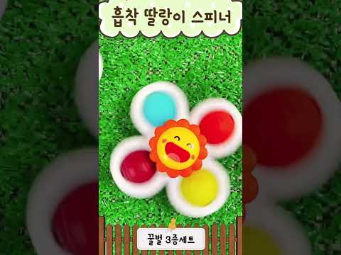 흡착 회전 스피너 (Spinner) #watergun #잠수함 #pump #목욕놀이 #toys