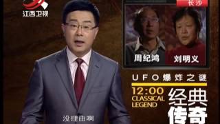 20140602 经典传奇 无意拍到山顶UFO 突然爆炸吓坏拍摄者