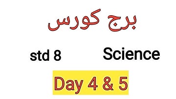 std 8th|| Science|| Bridge course||Urdu medium||Day - 4 & 5 ||