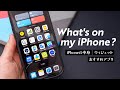 iPhoneの中身 / おすすめアプリ&ウィジェットを紹介! - What's on my iPhone 14 Pro & iOS 16