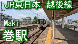 JR東日本　越後線　巻駅 Maki Station. JR East. Echigo Line