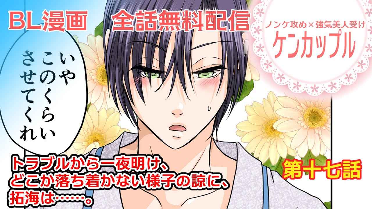 【BL漫画】第十七話　しこりを残して　【#桜町商店街青年部ただいま恋愛中！】