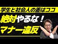 【新社会人必見】できる人と思われる！ビジネスマナー　5選（リクルートNo1営業、研修講師直伝）