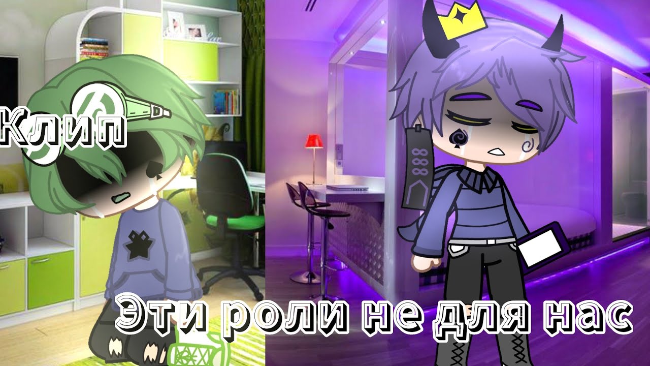 Клип эти роли не для нас [13 карт] [шип ПикоВару] YouTube