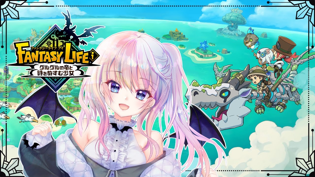 #2【ファンタジーライフi】全職業触ってみる【風音】