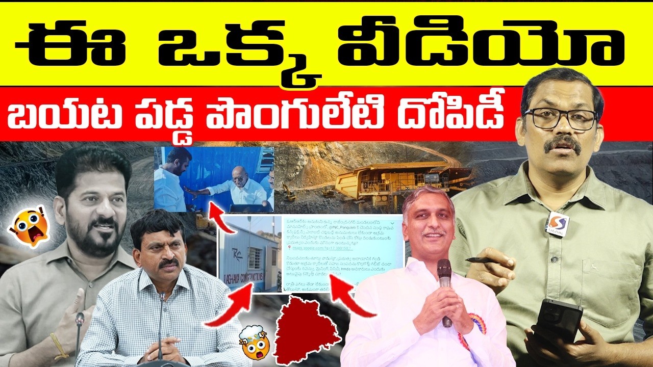 🚨🚨 Burning Issue : Ponguleti And Revanth reddy Fraud Exposed | Congress Govt | Signal tv telugu