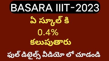 TS Basara iiit notification 2023|basara iiit latest updates|iiit Basara notification 2023-24 ts|iiit
